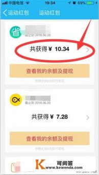 如何快速领取QQ运动红包 如何快速领取QQ运动红包