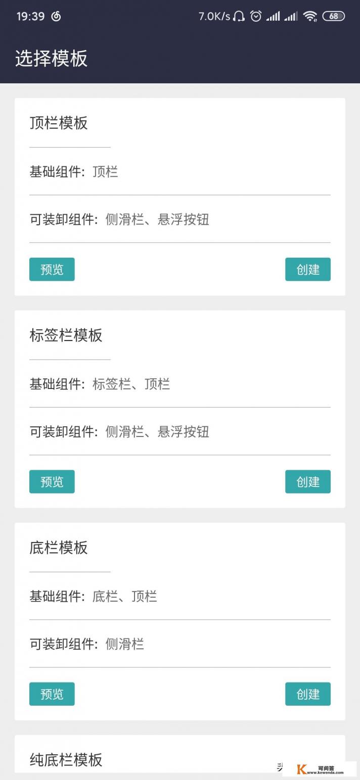 有没有傻瓜式的开发app的办法或者教程？有何建议
