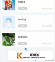 直播结束后怎么看回放 直播结束后怎么看回放