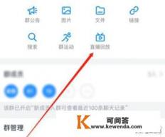 直播结束后怎么看回放 直播结束后怎么看回放