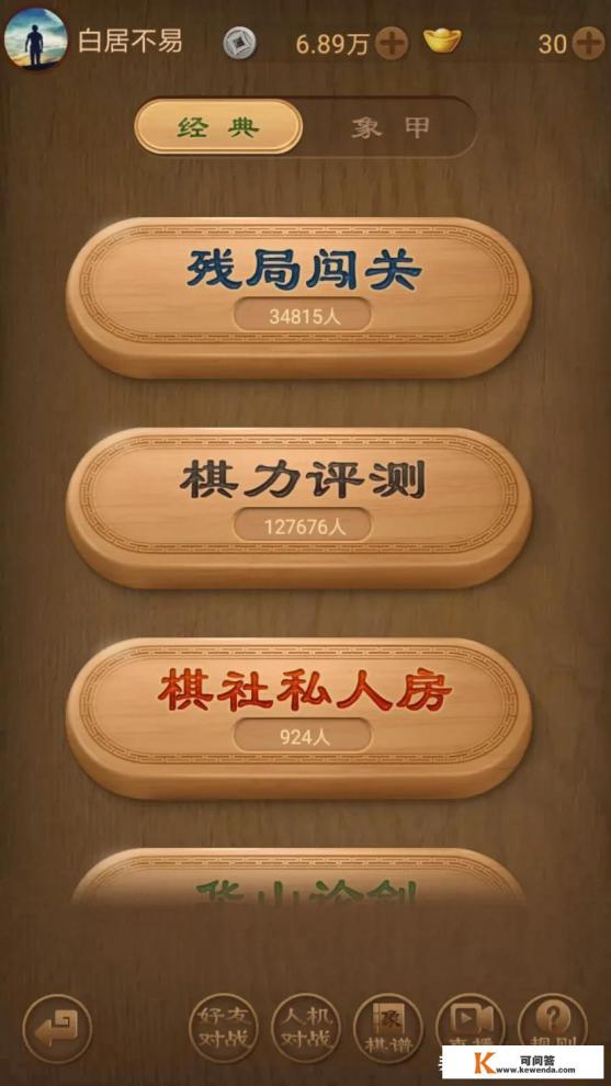 哪个象棋app最好 哪个象棋app最好