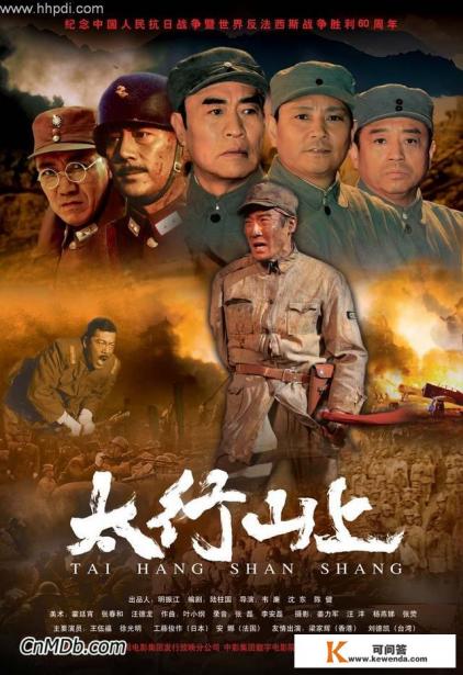 《太行山上》这部电影怎么样