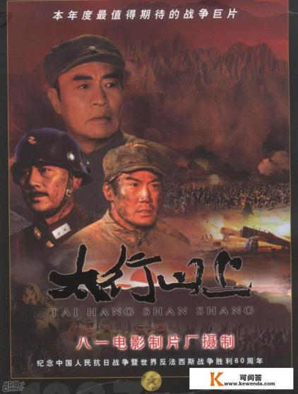 《太行山上》这部电影怎么样