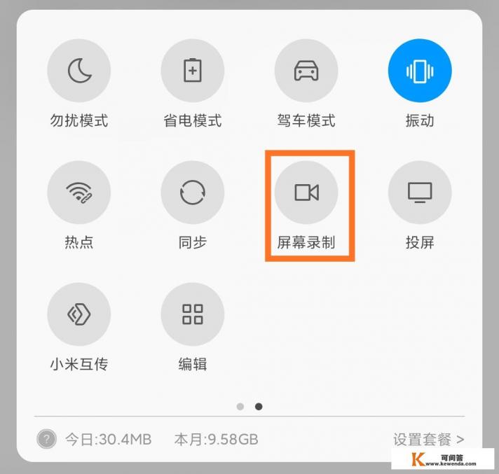 手机录屏如何剪成视频发头条