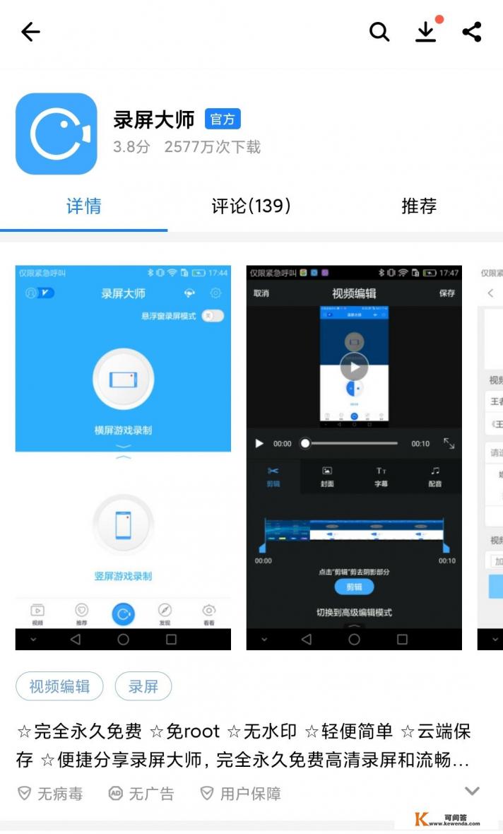 手机录屏如何剪成视频发头条