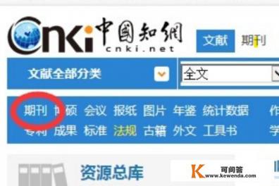 如何在知网中查找期刊类别、目录等详细信息 如何在知网中查找期刊类别、目录等详细信息