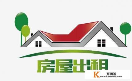 在济南出租房子,哪些平台比较靠谱 在济南出租房子,哪些平台比较靠谱