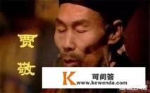 《红楼梦》中的贾赦是荣国府国公爵位的第二代继承人,权利却没有贾政大,对此你是怎么看的 《红楼梦》中的贾赦是荣国府国公爵位的第二代继承人,权利却没有贾政大,对此你是怎么看的