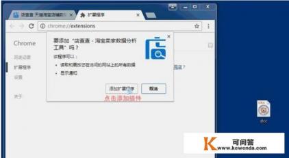淘宝网怎么安装店查查插件