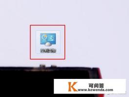 Win7运行游戏提示配色方案已更改怎么办