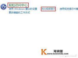 Win7运行游戏提示配色方案已更改怎么办