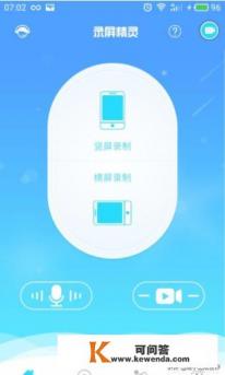 如何用手机录制PPT制作微课