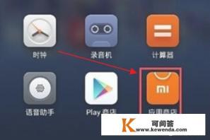 小米手机怎么删除自带软件