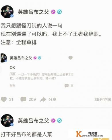 王者游戏策划B神与网友打赌，要用吕布单排上王者，上不了就辞职滚蛋！他能打上去吗