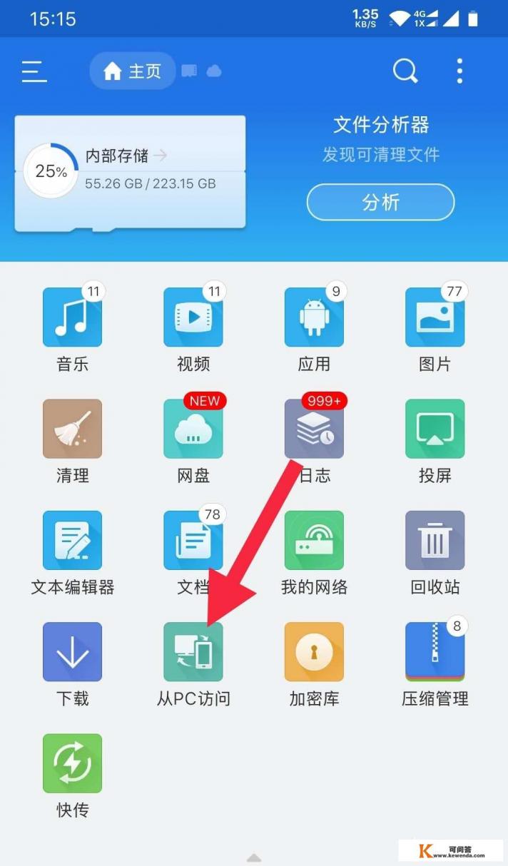 如何用电脑查看手机上的文件