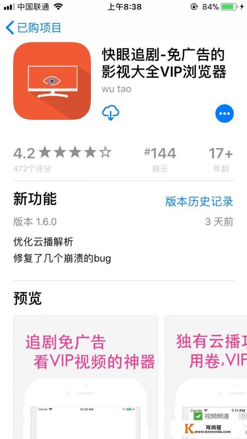 iPhone有什么APP下电影比较好