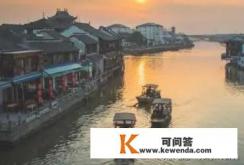 上海四大古镇旅游景点推荐