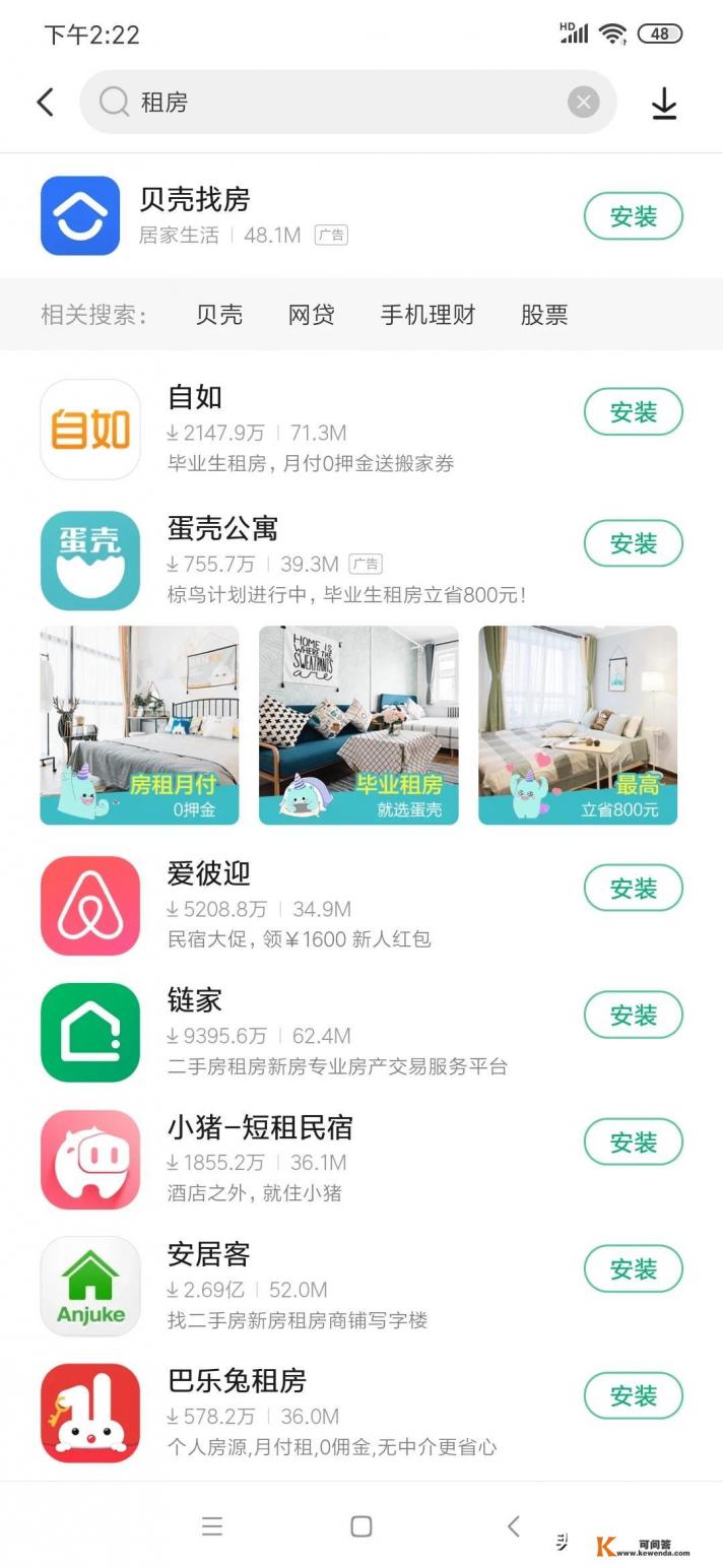 找了份工作在南京，请问大家在南京租房一般都用的什么平台啊