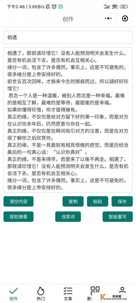 作家、编剧或网络作者一般会使用什么软件编辑文字