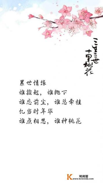 现在这个社会还有真爱吗，《三生三世》系列中的情缘是不是骗人的