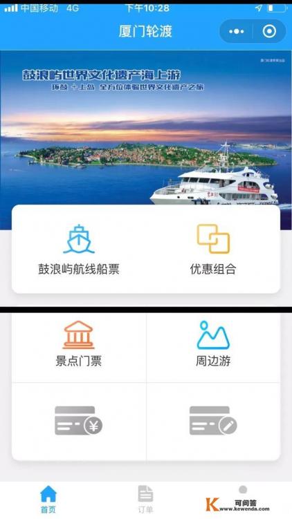 购买景点门票需要身份证吗