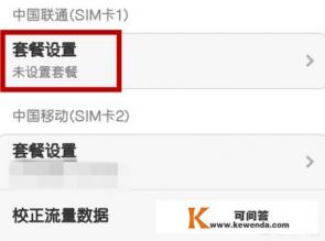 苹果手机怎么设置每日流量提醒或下什么软件可以设置流量每日提醒 苹果手机怎么设置每日流量提醒或下什么软件可以设置流量每日提醒