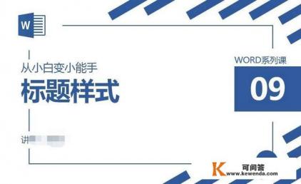 快速应用和修改标题样式