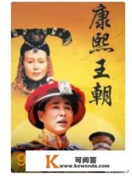 《康熙王朝》里康熙与赫舍里的新婚之夜，康熙为何跑到苏麻喇姑那里？苏麻到底喜不喜欢康熙