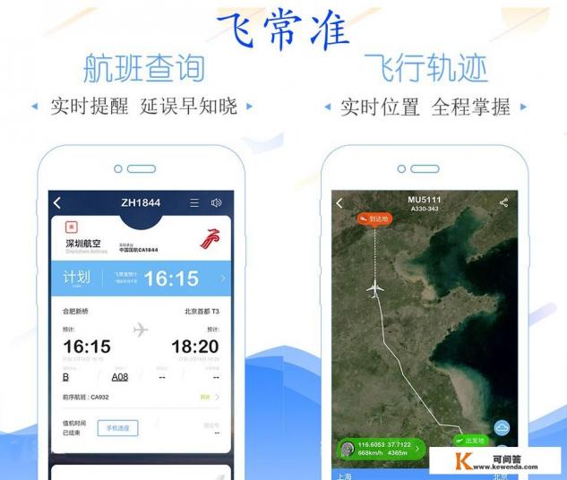 查航班动态的app哪个好 查航班动态的app哪个好