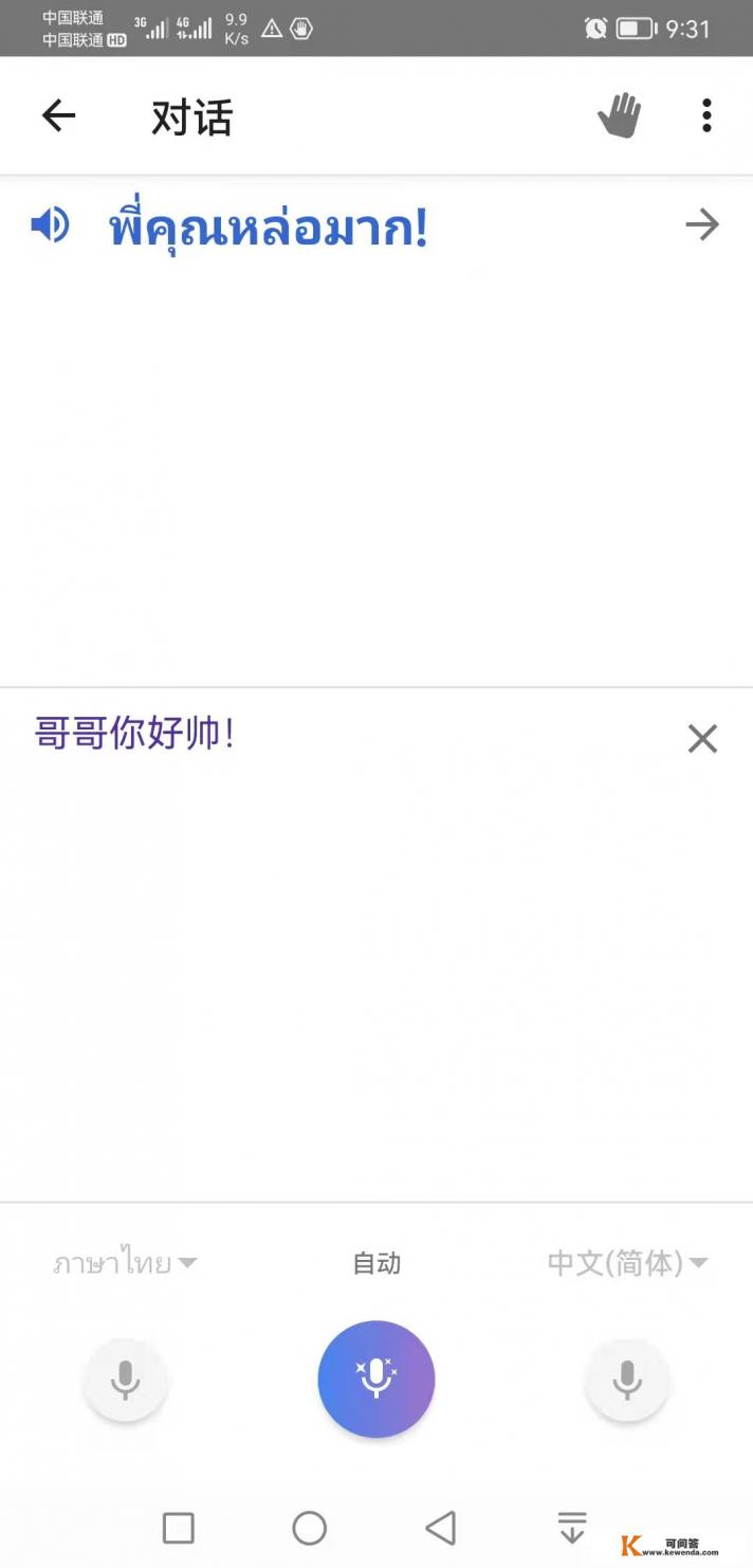 泰国自由行不懂泰语，有好用的泰语翻译软件推荐么