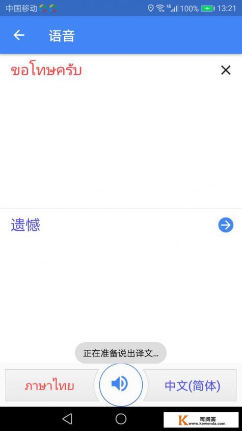 泰国自由行不懂泰语，有好用的泰语翻译软件推荐么