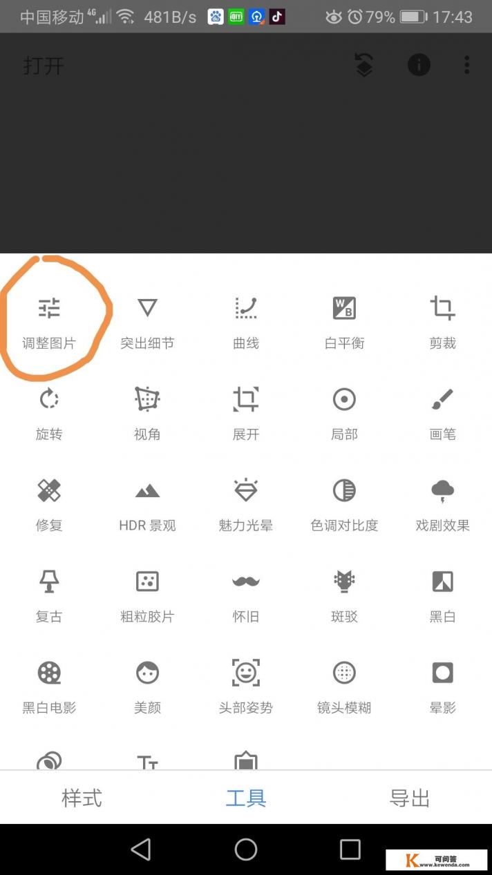 怎么用手机软件Snapseep来给照片调色 怎么用手机软件Snapseep来给照片调色