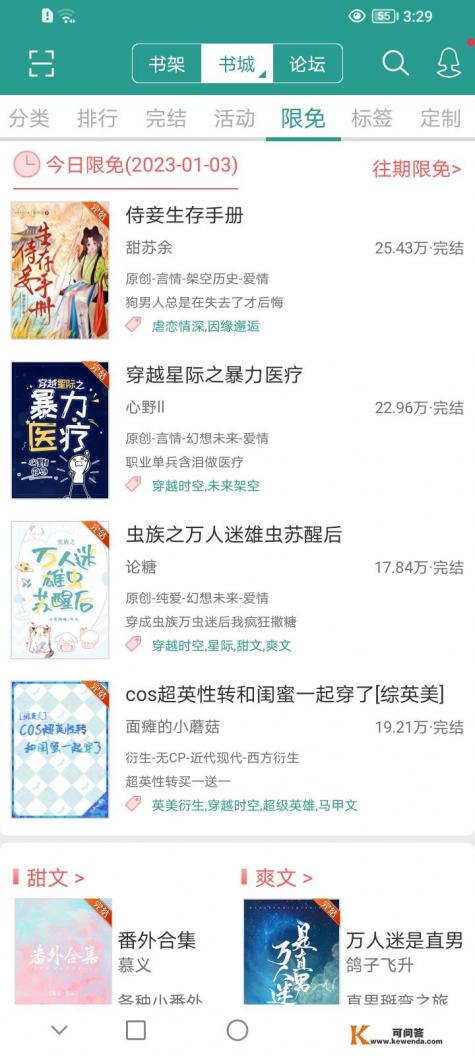 晋江上的小说怎么免费阅读