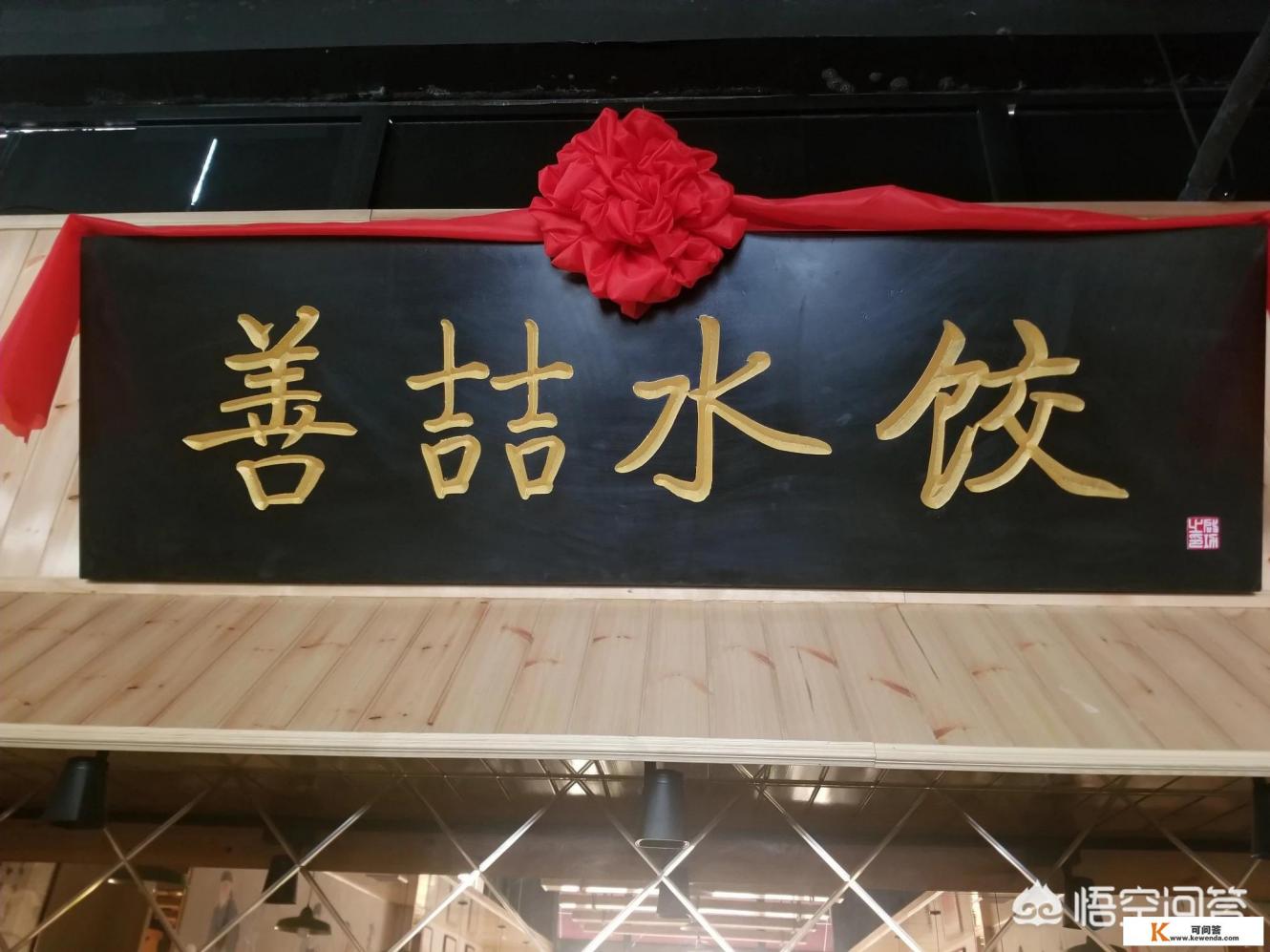 山东鲁菜排名第一的饭店