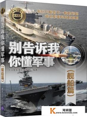 有哪些好的军事书籍、杂志、网站等推荐