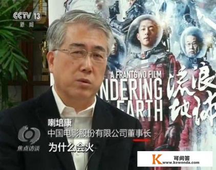 焦点访谈就科幻电影《流浪地球》做了专题报道,中国电影是否进入了一个新时代 焦点访谈就科幻电影《流浪地球》做了专题报道,中国电影是否进入了一个新时代