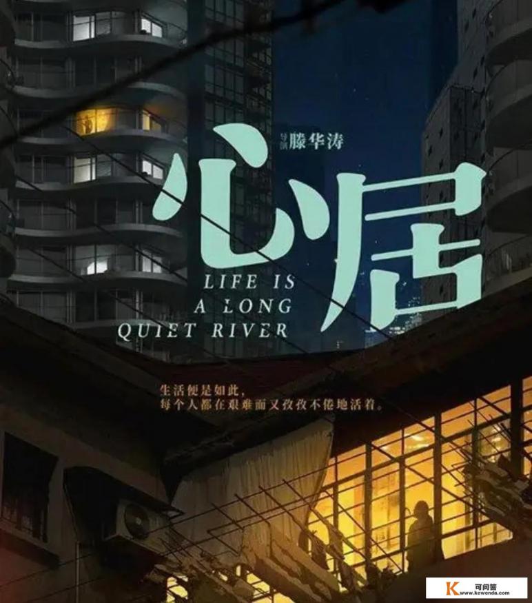 《心居》和《人世间》,两部电视剧,哪部更好 《心居》和《人世间》,两部电视剧,哪部更好