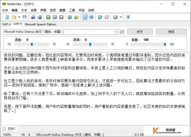 微信语音合成软件，语音合成软件哪个好