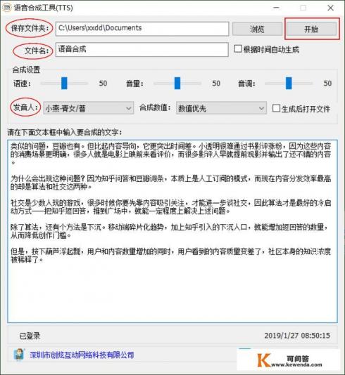 微信语音合成软件，语音合成软件哪个好