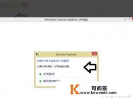 打开网页出现未响应怎么办 打开网页出现未响应怎么办