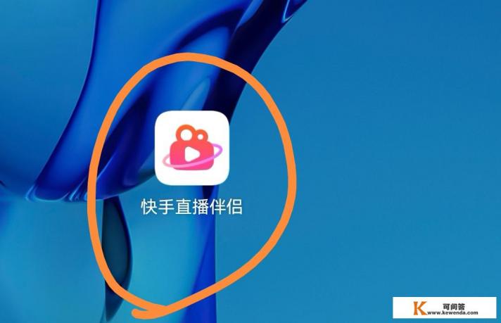 下载快手直播的软件怎么删除掉这个软件