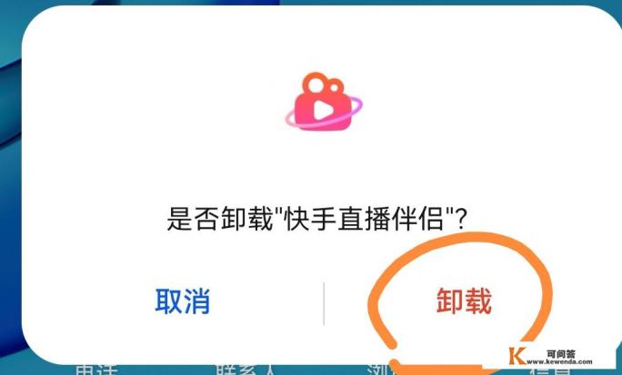 下载快手直播的软件怎么删除掉这个软件