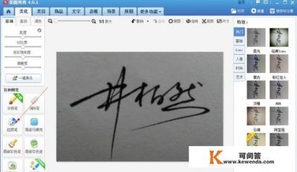 如何用美图秀秀制作手写的签名