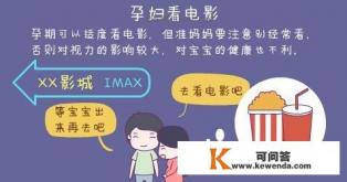 孕妇可以看电影吗