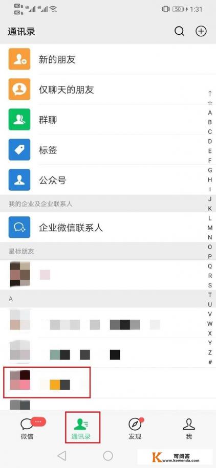 在微信上如何把一个人的名片推荐给另一个人