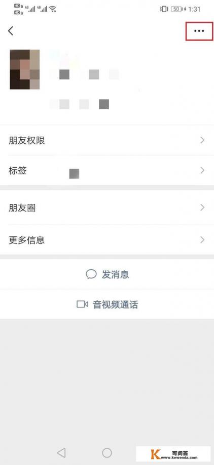 在微信上如何把一个人的名片推荐给另一个人