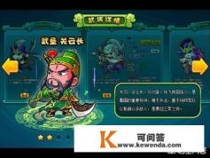 宝石三国将星怎样升级