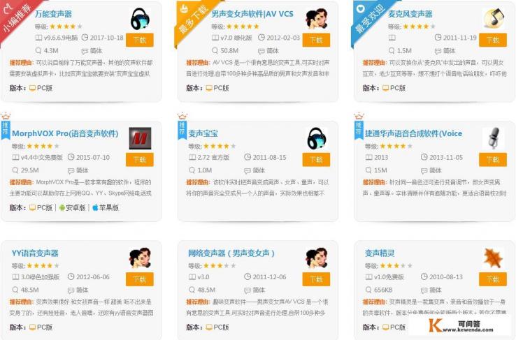 配音变声有哪些手机软件