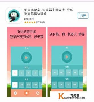 配音变声有哪些手机软件