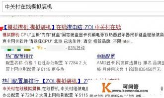 怎么在线模拟组装电脑_模拟组装电脑配置清单